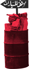 Barrel
